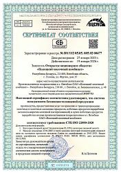 Сертификат соответствия СМБПП г. Витебск