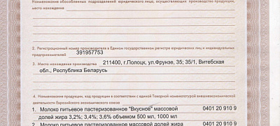 Сертификат продукции собственного производства (до марта 2023 г)3
