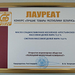 Мы в конкурсе "Лучшие товары РБ"