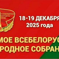 Заседание VII Всебелорусского народного собрания