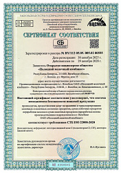 Сертификат соответствия