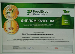 Лучший продукт FoodExpo Казахстан 2025