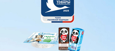 Творог и сырки от ОАО "Полоцкий молочный комбинат" стали лучшими товарами Беларуси на рынке России
