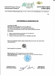 Сертификат кошерности №3082