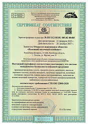 Сертификат соответствия СМБПП г. Полоцк