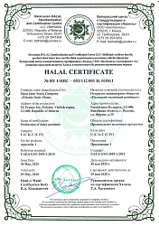 Сертификат Халяль № BY UHRC - 053/112 001 H. 0106/1