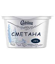 Сметана "Сaфiйка" 25%
