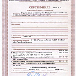 Сертификат продукции собственного производства